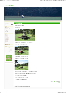 水海道ゴルフクラブ - ラフの刈り込み作業 http://www.golf