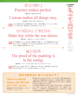 論より証拠 The proof of the pudding is in the eating. 日の照るうちに