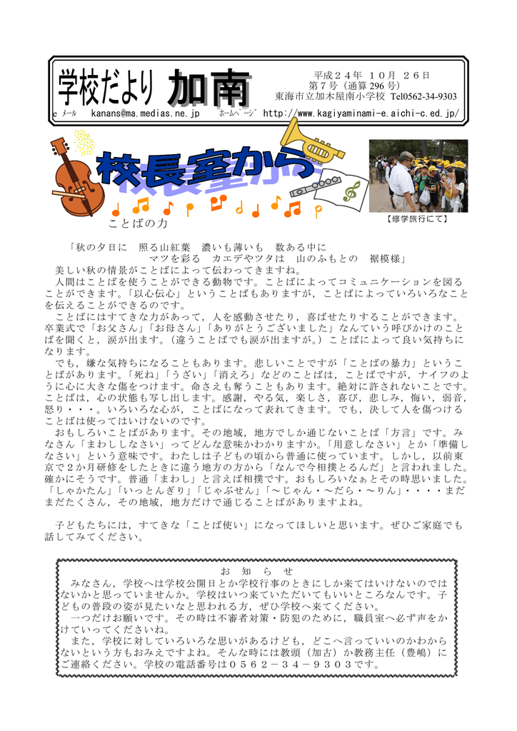 学校だより加南 加木屋南小学校