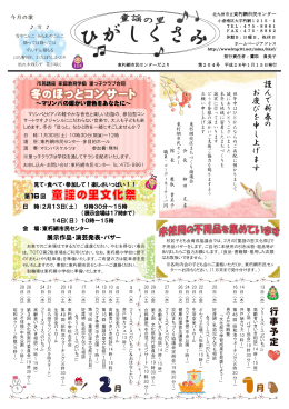 東朽網市民センターだより