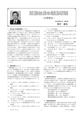 会務報告 - 日本弁理士会