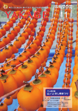 広報やかげ11月号
