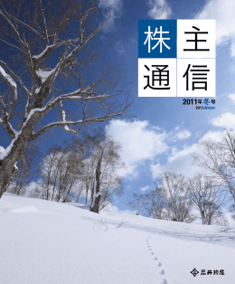 2011年冬号 - Mitsui & Co., Ltd.