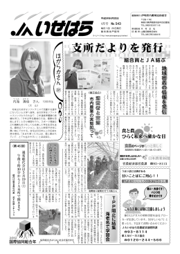 支所だよりを発行