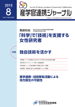 全文 - 産学官の道しるべ