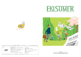 EKISUMER vol.20(2014年3月)