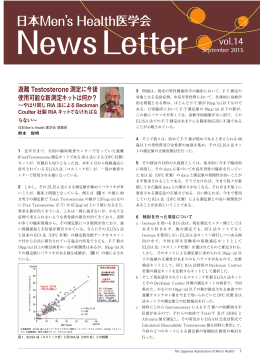 News Letter Vol.14 - 日本Men`s Health医学会