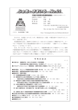 ふぉあ・すまいる第21号 2009.04.30発行