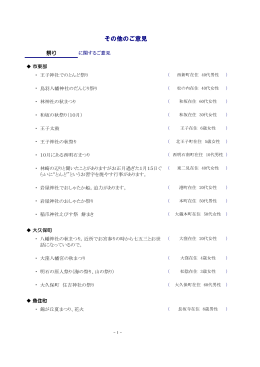 その他のご意見（PDF：335KB）