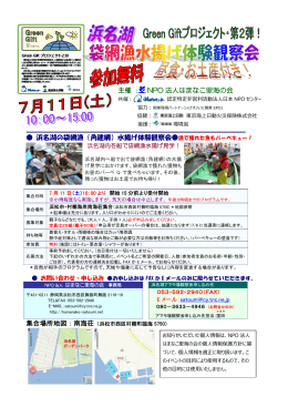 （角建網）水揚げ体験観察会  漁で獲れた