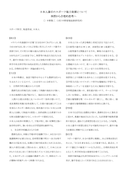 日本人選手のスポーツ能力発揮について