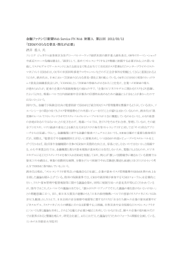 財務人 第21回 番外編 update 2012/03/12 金融ファクシミリ新聞Web Service