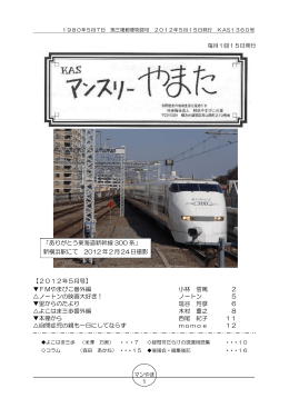 1 【2012年5月号】 FMやまびこ番外編 小林 信篤 2