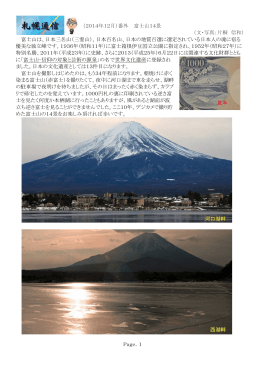 （2014年12月）番外 富士山14景 （文・写真：片桐 信和） 富士山は
