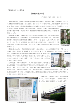 『佐屋街道歩き』