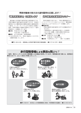 歩行型除雪機による事故を防ごう鎧
