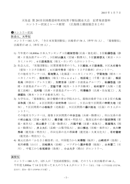 エントリー状況とレース展望 - 天皇盃全国都道府県対抗男子駅伝競走大会