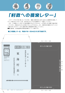 村政への提案レター(PDF 855.55 KB)