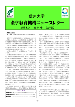 機構ニュースレター第14号