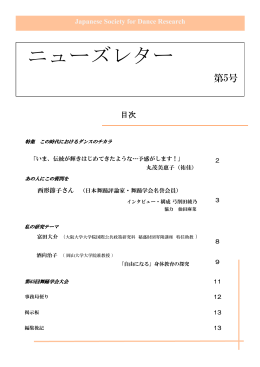 ニューズレター第5号（PDFファイル）
