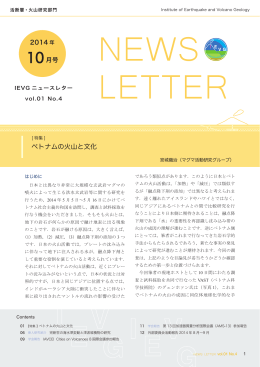 IEVGニュースレター vol.1 No.4