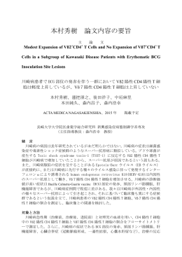 本村秀樹 論文内容の要旨