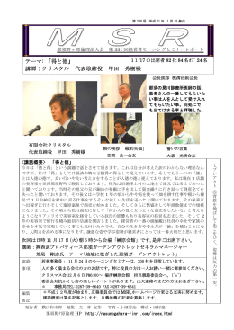 クリスタル 代表取締役 甲田 秀樹様