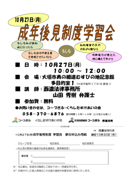 10月27日(月) 西濃法律事務所 山田 秀樹 弁護士