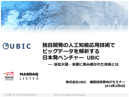 行動科学 - UBIC