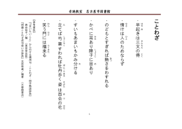 こ と わ ざ - 名古屋市図書館