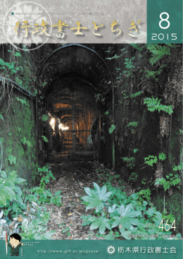 Untitled - 栃木県行政書士会