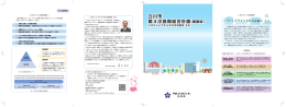 立川市 第4次長期総合計画〈概要版〉