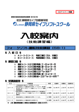 講習案内（概要）PDF - フォークリフトの免許取得