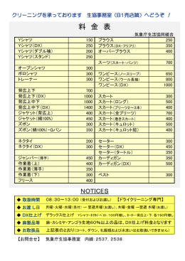 ｸﾘｰﾆﾝｸﾞ取扱い - 気象庁生活協同組合