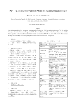 PDF ファイル - 日本航空宇宙学会