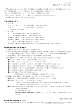 3年生向けのお知らせ - 慶應義塾大学-塾生HP