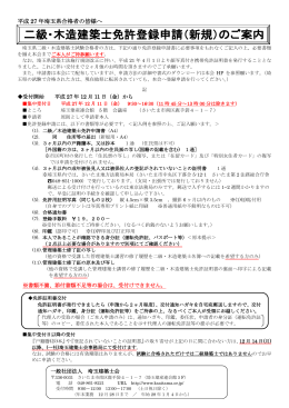 二級建築士諸手続きのご案内