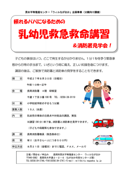 乳幼児救急救命講 乳幼児救急救命講習 救急救命講習