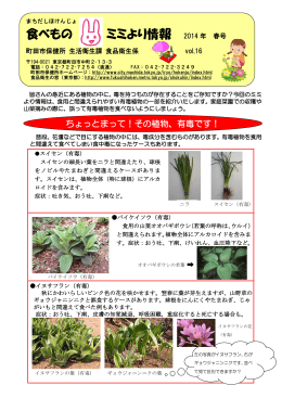 2014年 春号（ちょっとまって！その植物、有毒です！）（PDF