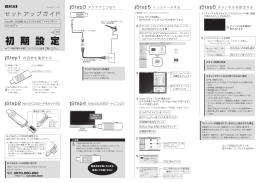 セットアップガイド