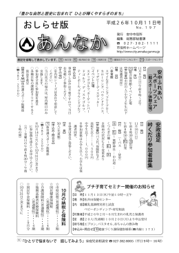 おしらせ版10月11日号