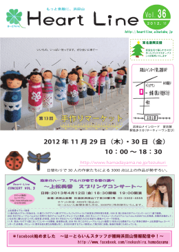 第36号 （2012年11月発行） 特集