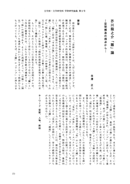 芥川龍之介 「雛」 論 ー空間構造の視点からー