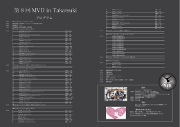 MVD in Takatsuki 2014パンフレット中 - Save life from nukes No Nukes!