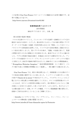 日本語（PDFファイル） - Una Voce Japan (UVJ)