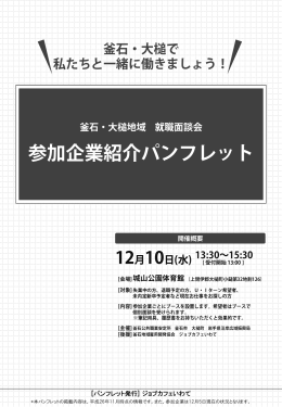 ダウンロード - ジョブカフェいわて
