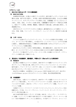 H27レジデンス・プロフィール(PDF文書)