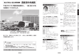 国立病院機構西新潟中央病院の病院情報・詳細はこちら
