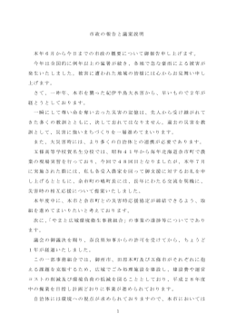 市政の報告と議案説明 本年6月から今日までの市政の概要