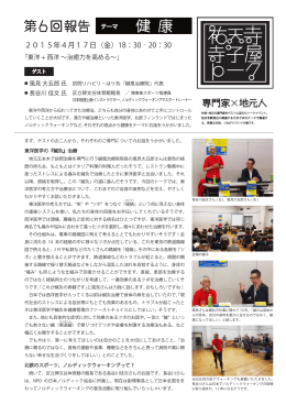 第6回祐天寺寺子屋トークの記録をアップしました